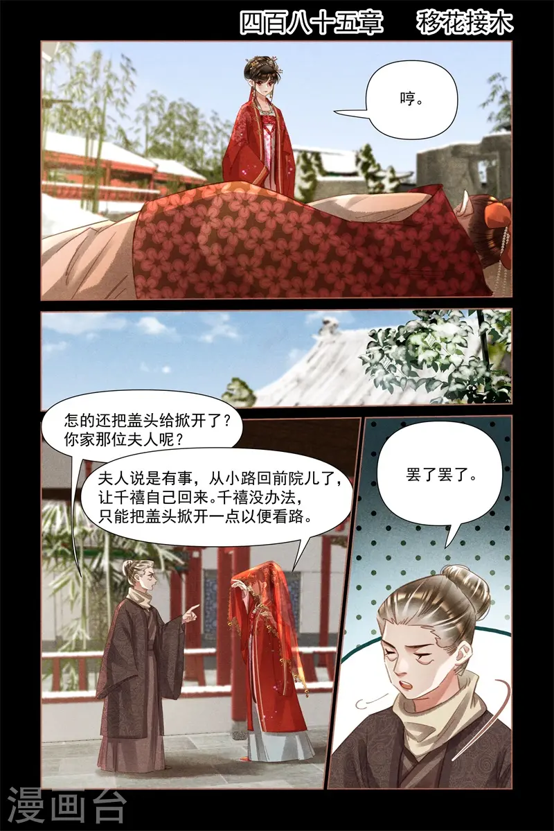 第485话 移花接木1