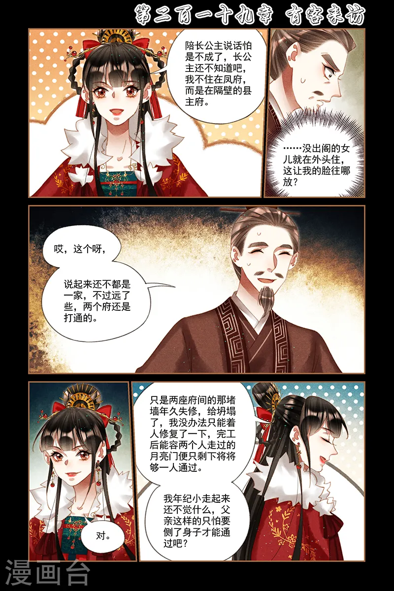 第219话 有客来访0
