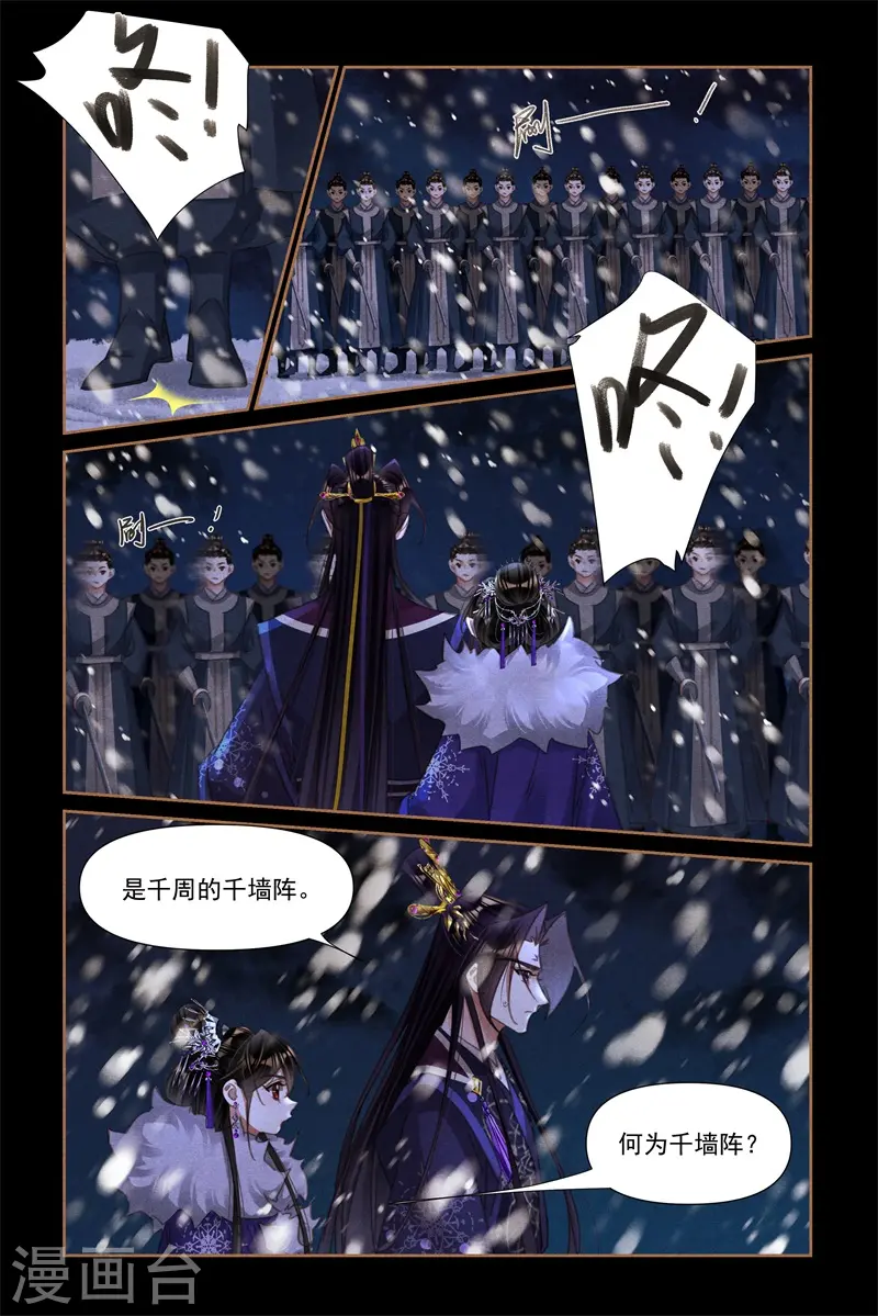 第537话 诡秘阵法5