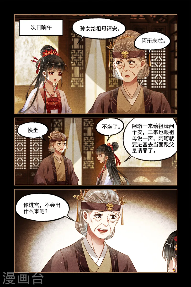 第125话 入宫请罪3