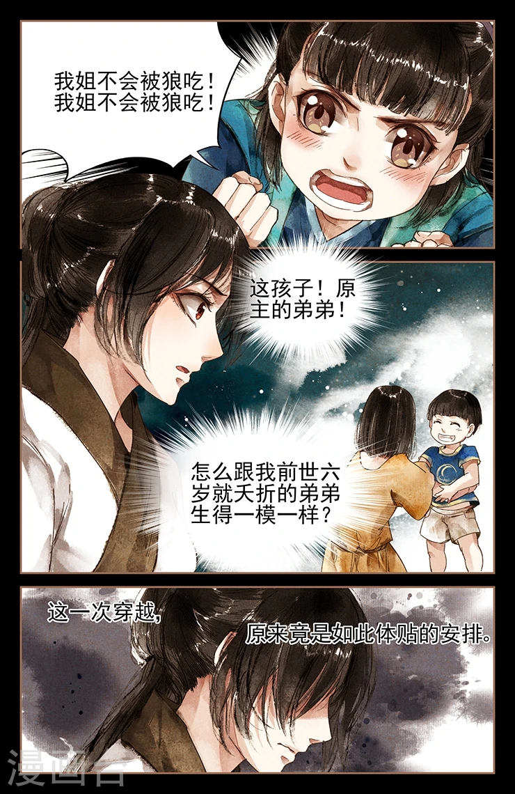 第5话 前世今生7