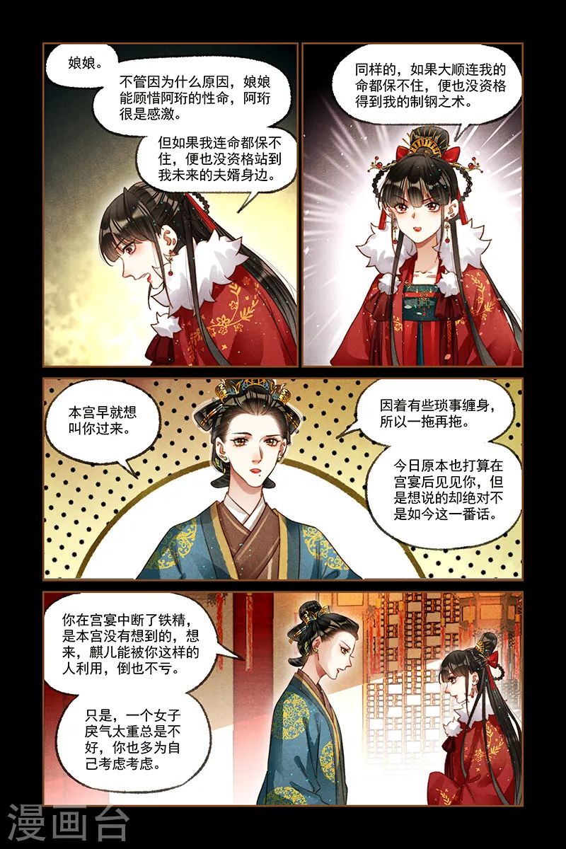 第209话 直言不讳5