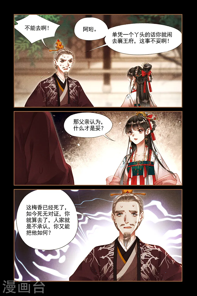 第287话 讨个公道6