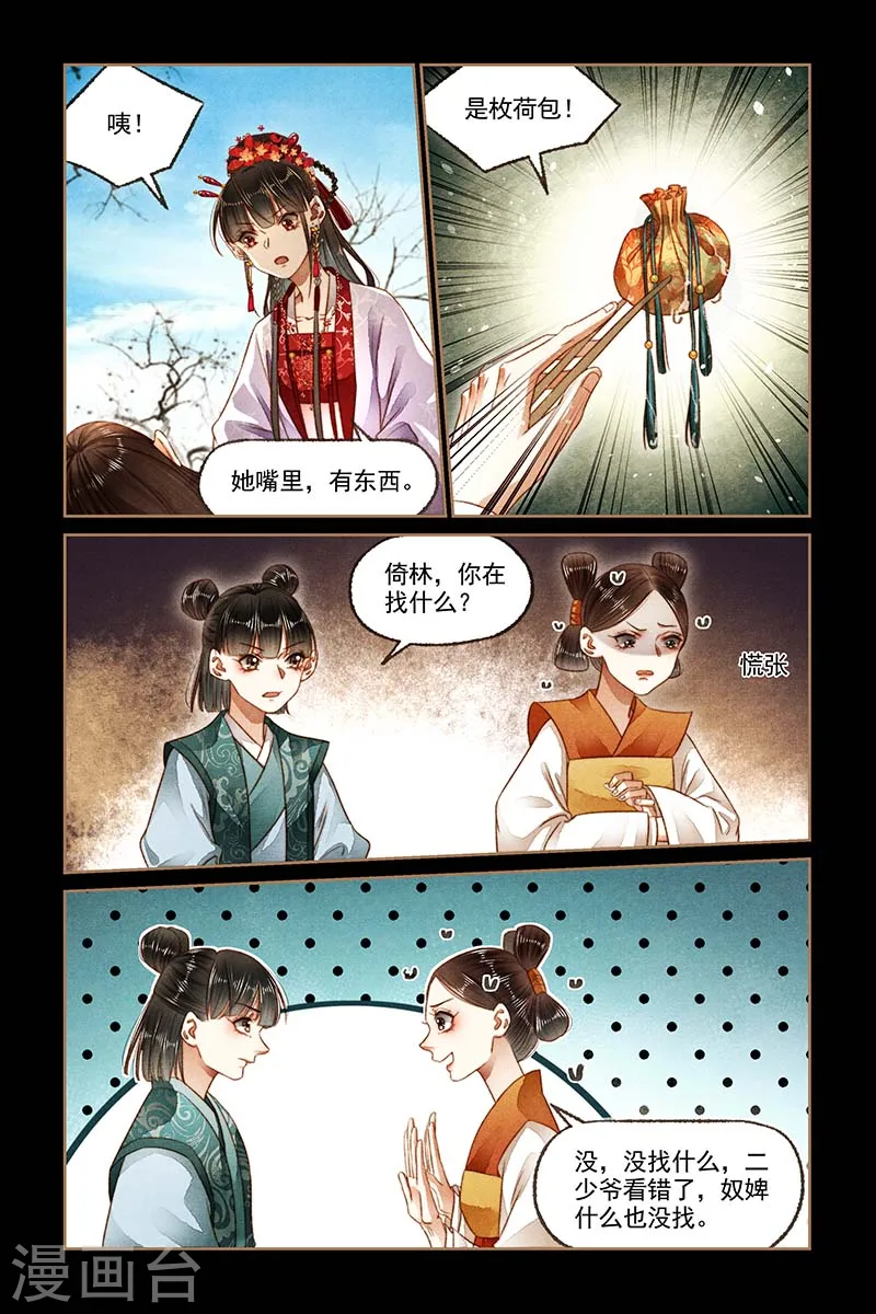 第184话 栽赃嫁祸4