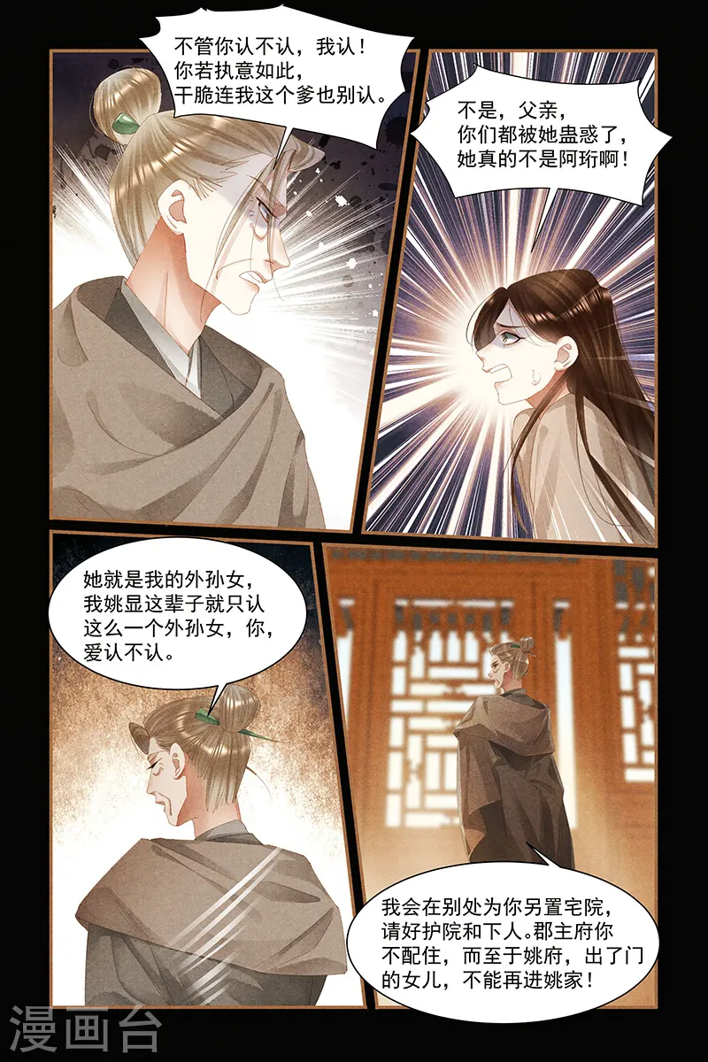 第444话 家人守护3