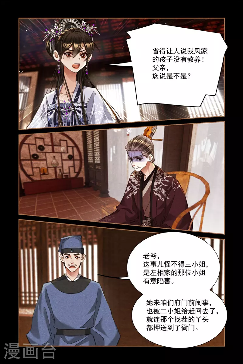 第605话 凤家姐妹5