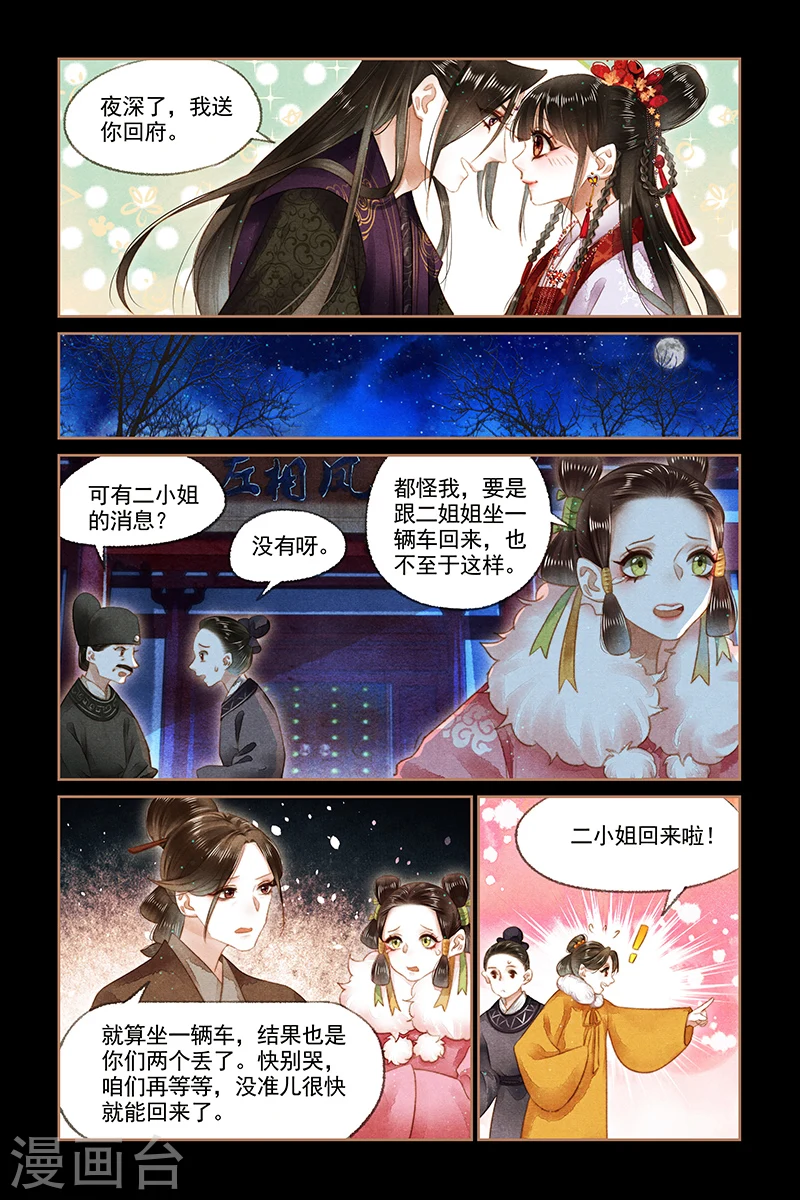 第143话 小五提亲2