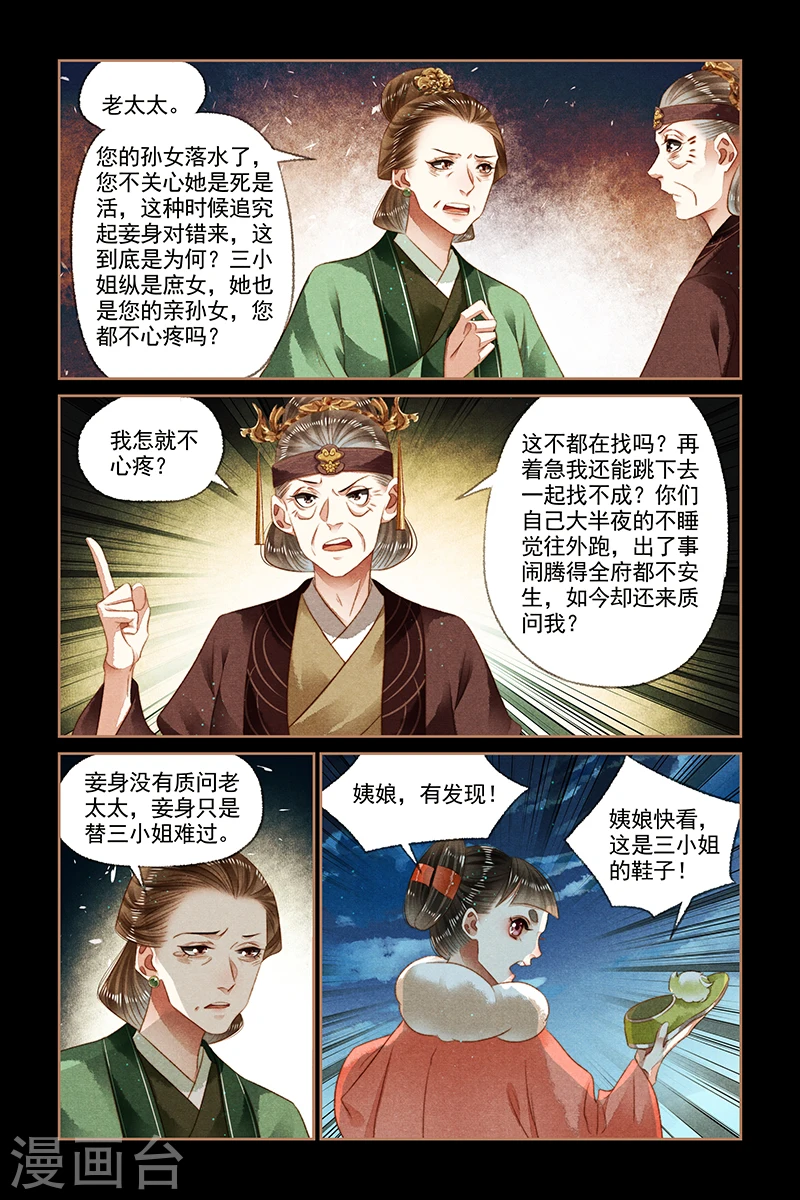 第133话 深夜噩耗4
