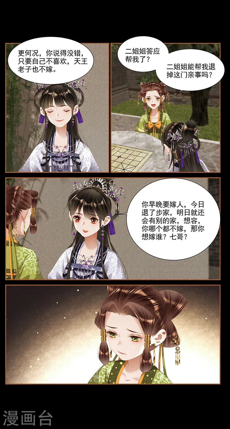 第363话 想容退亲7