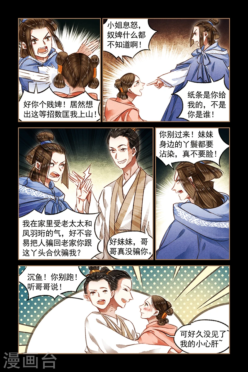 第78话 奸情败露5