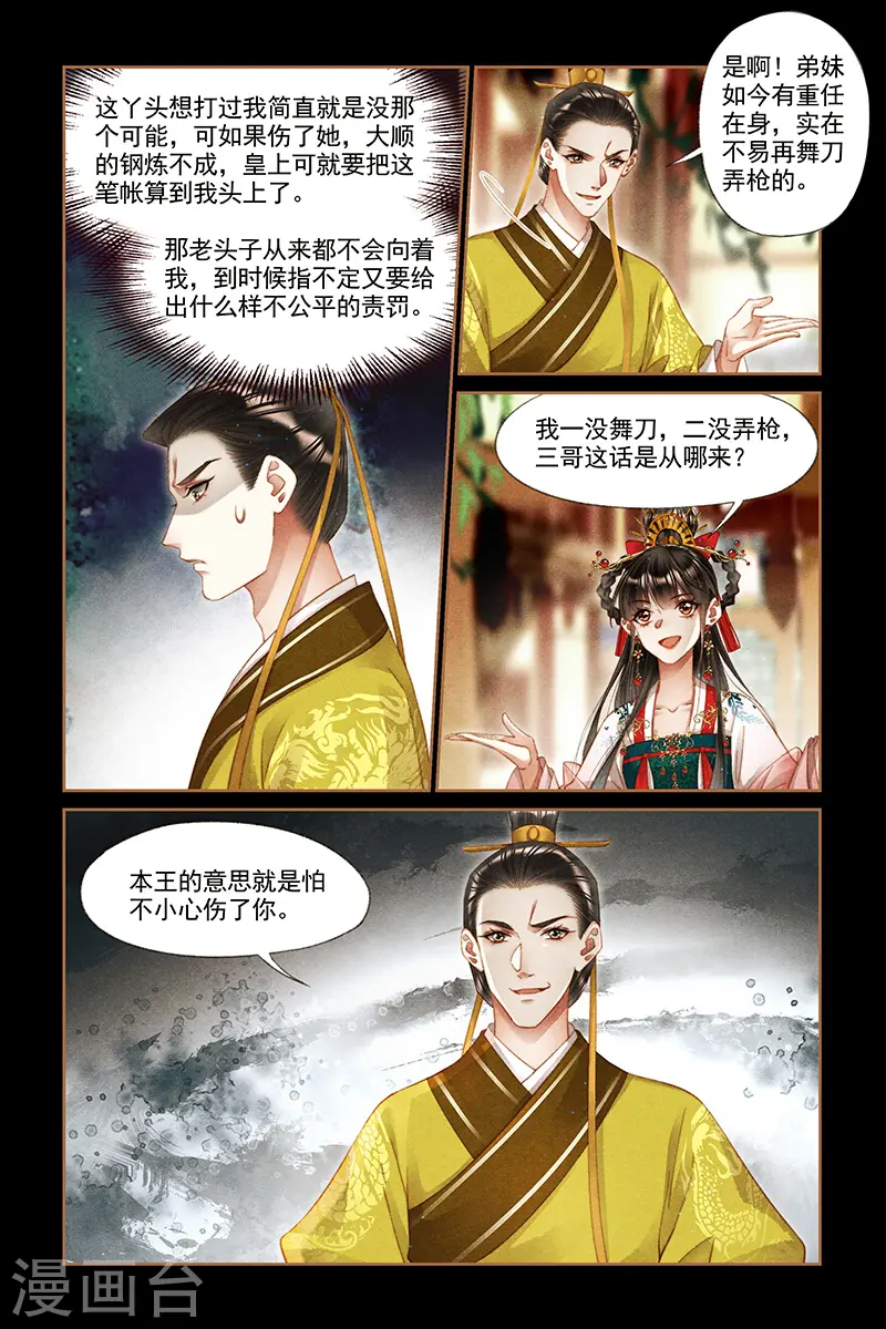 第289话 赌命一搏2