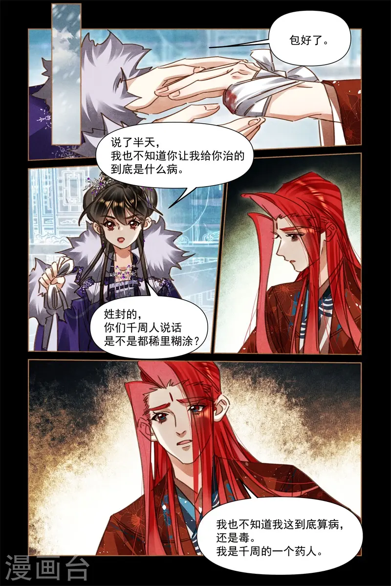 第570话 命悬一线4