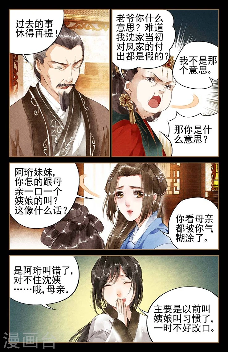 第8话 初入凤府7