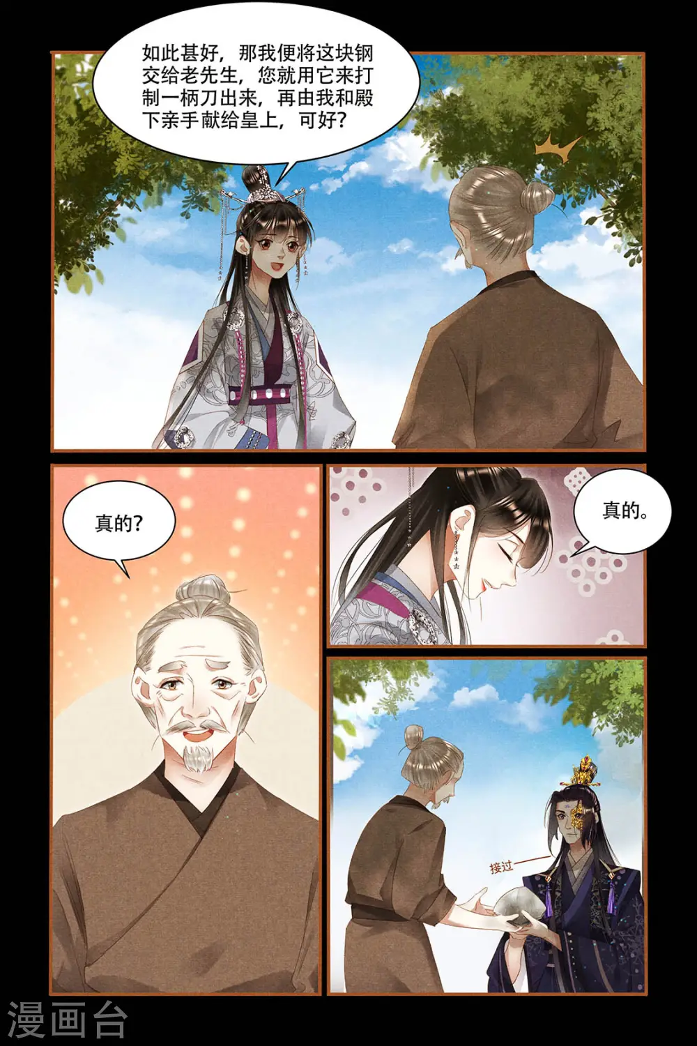 第329话 决胜天下4