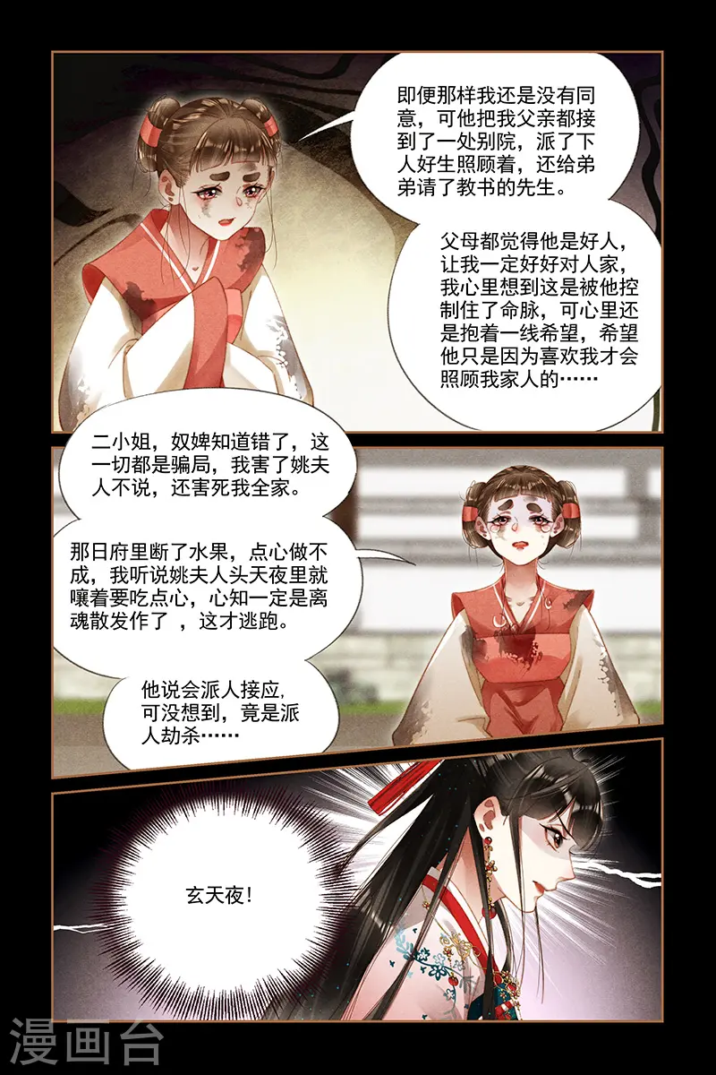 第286话 来龙去脉7