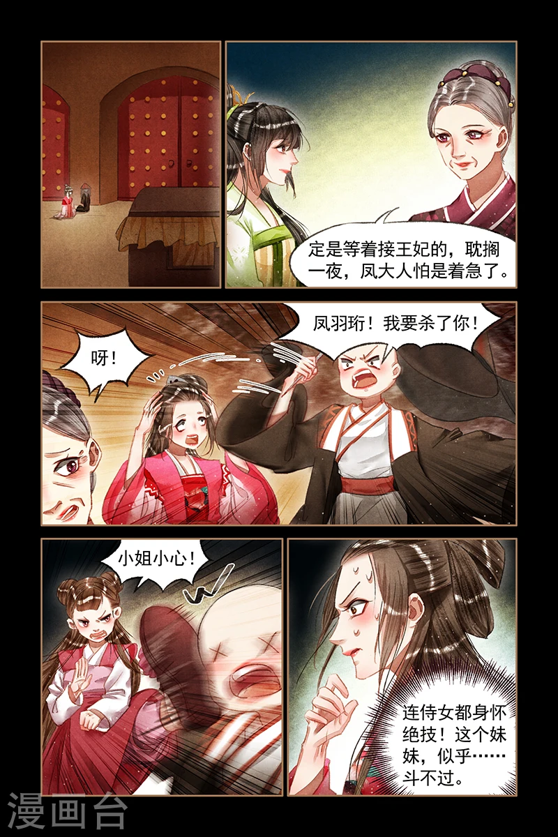 第66话 欲加之罪3
