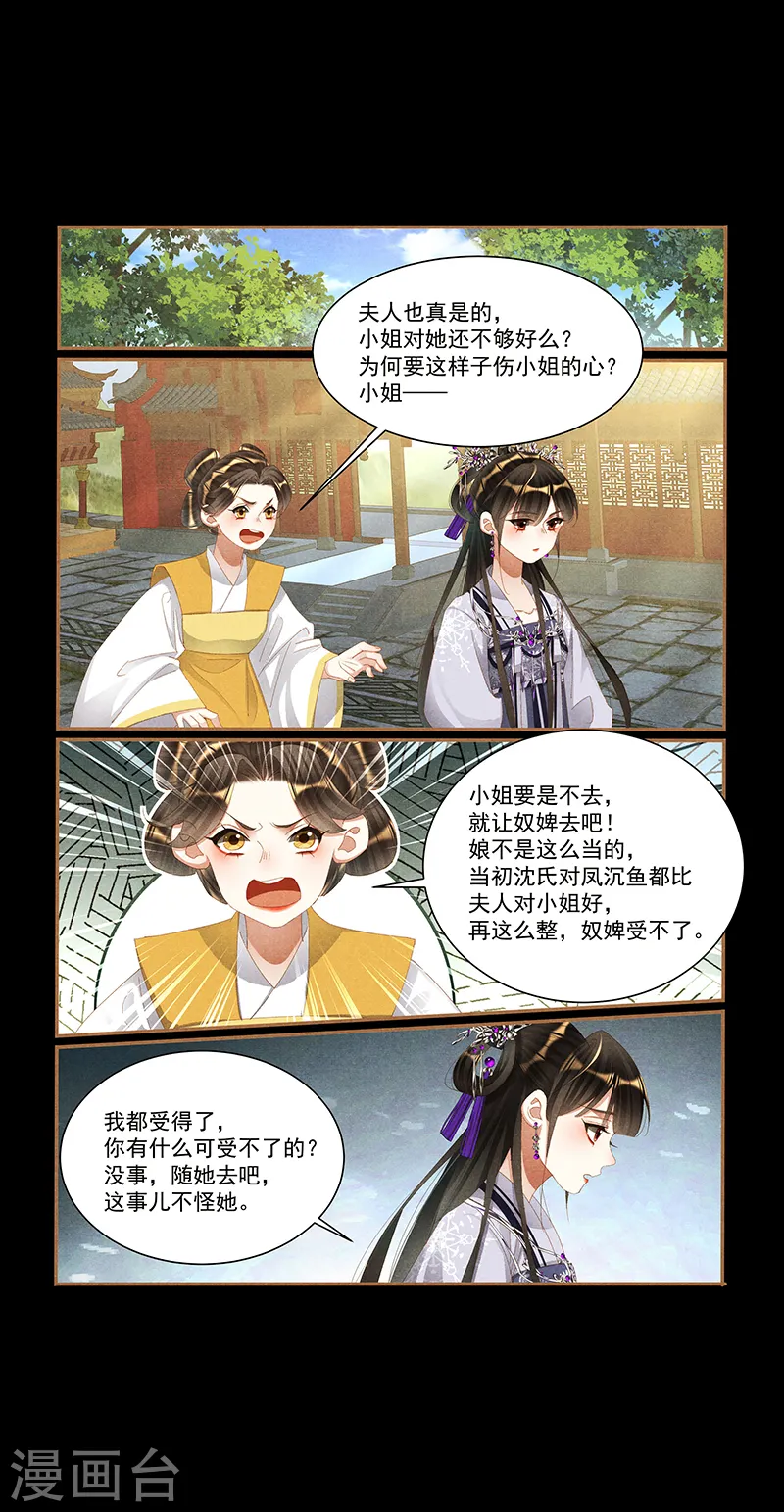 第431话 人心叵测5