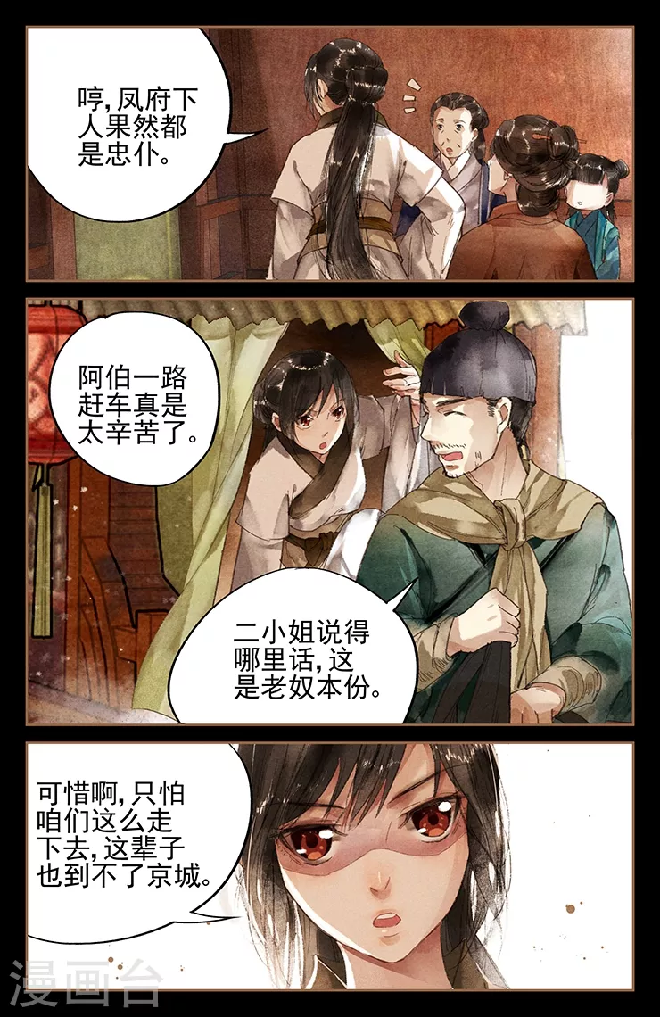 第6话 凤府来人7