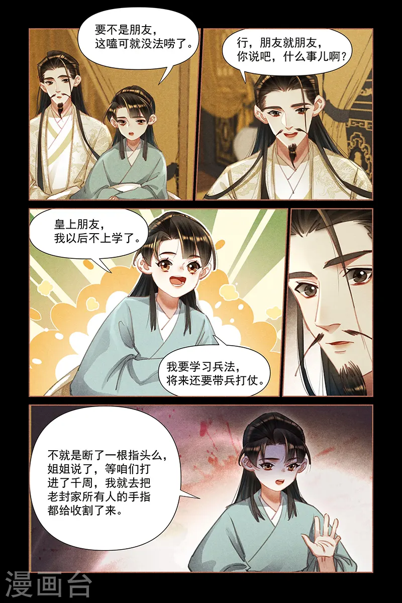 第454话 忘年交情6