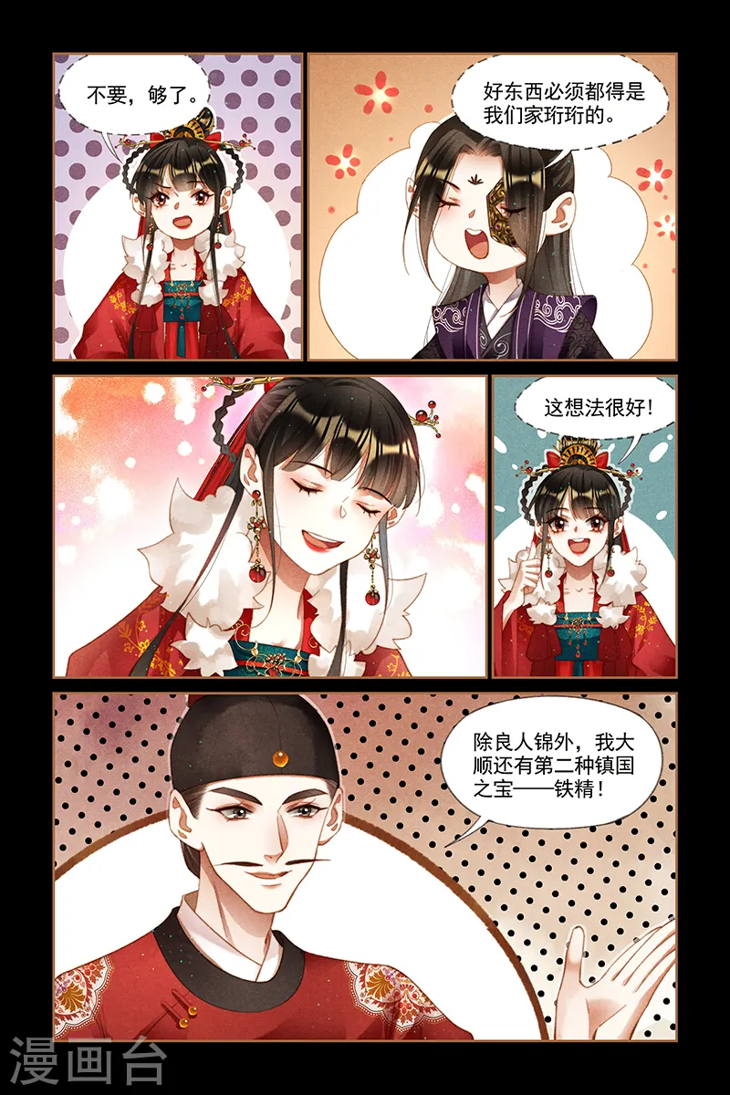 第199话 宗隋使臣5