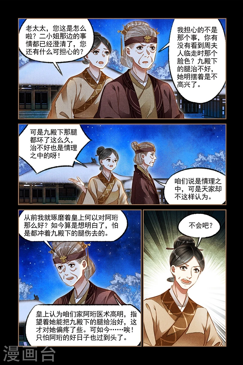 第123话 求娶沉鱼3