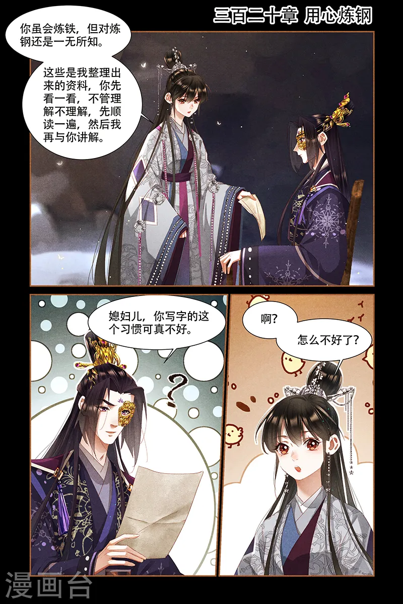 第320话 用心炼钢0