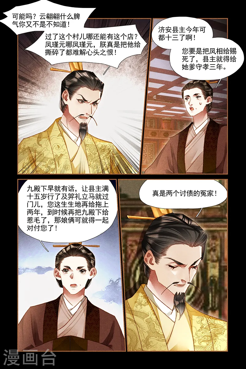第300话 皇子归来1
