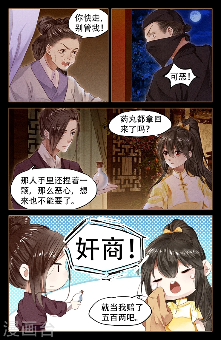 第49话 困兽之斗6