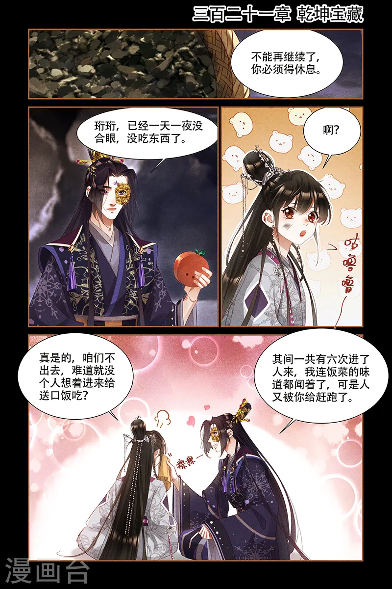 第321话 乾坤宝藏0