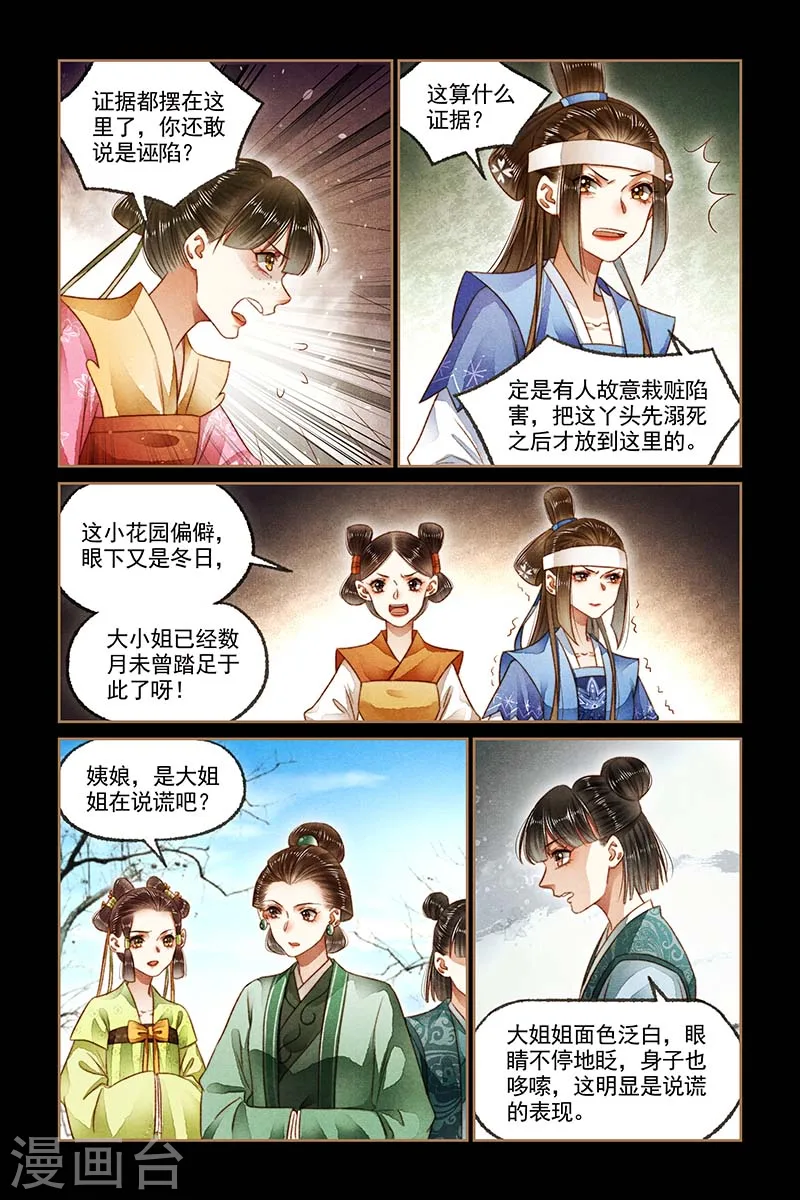 第184话 栽赃嫁祸3
