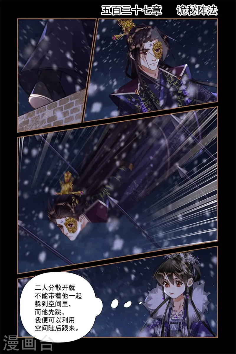 第537话 诡秘阵法1