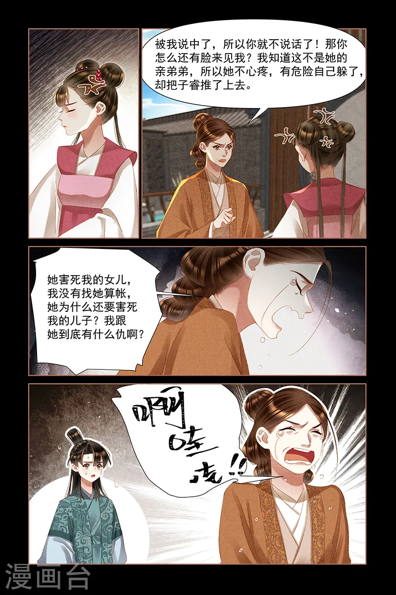 第457话 无情姚氏3