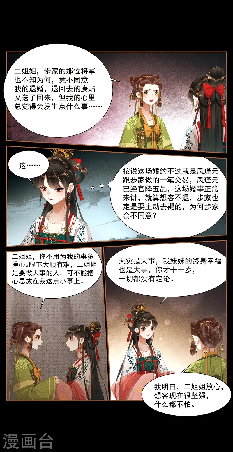 第390话 突发疫情4