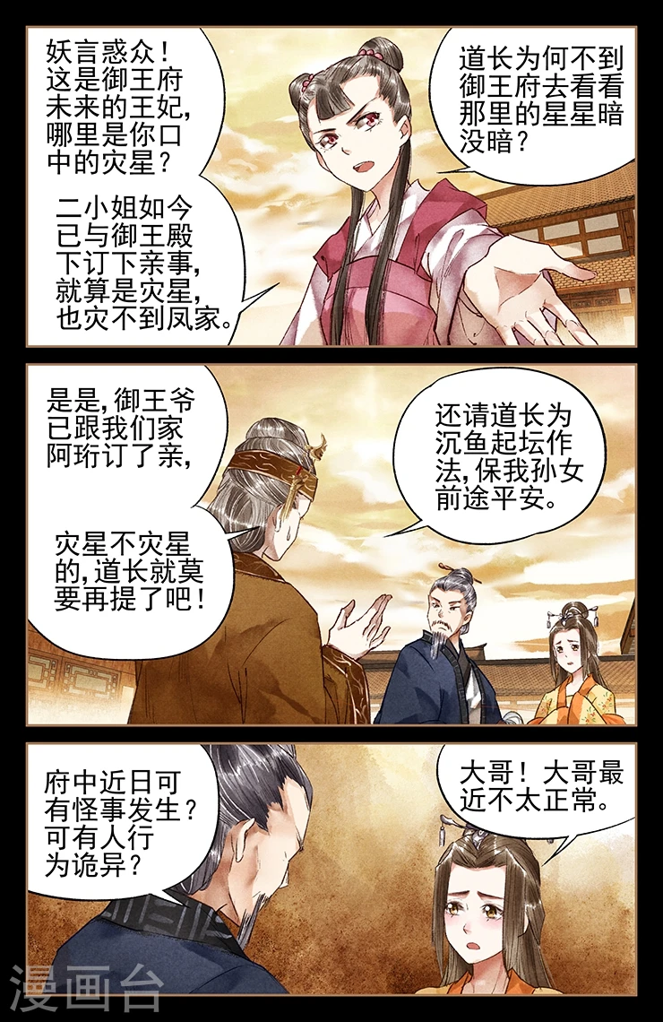 第27话 掐指一算5