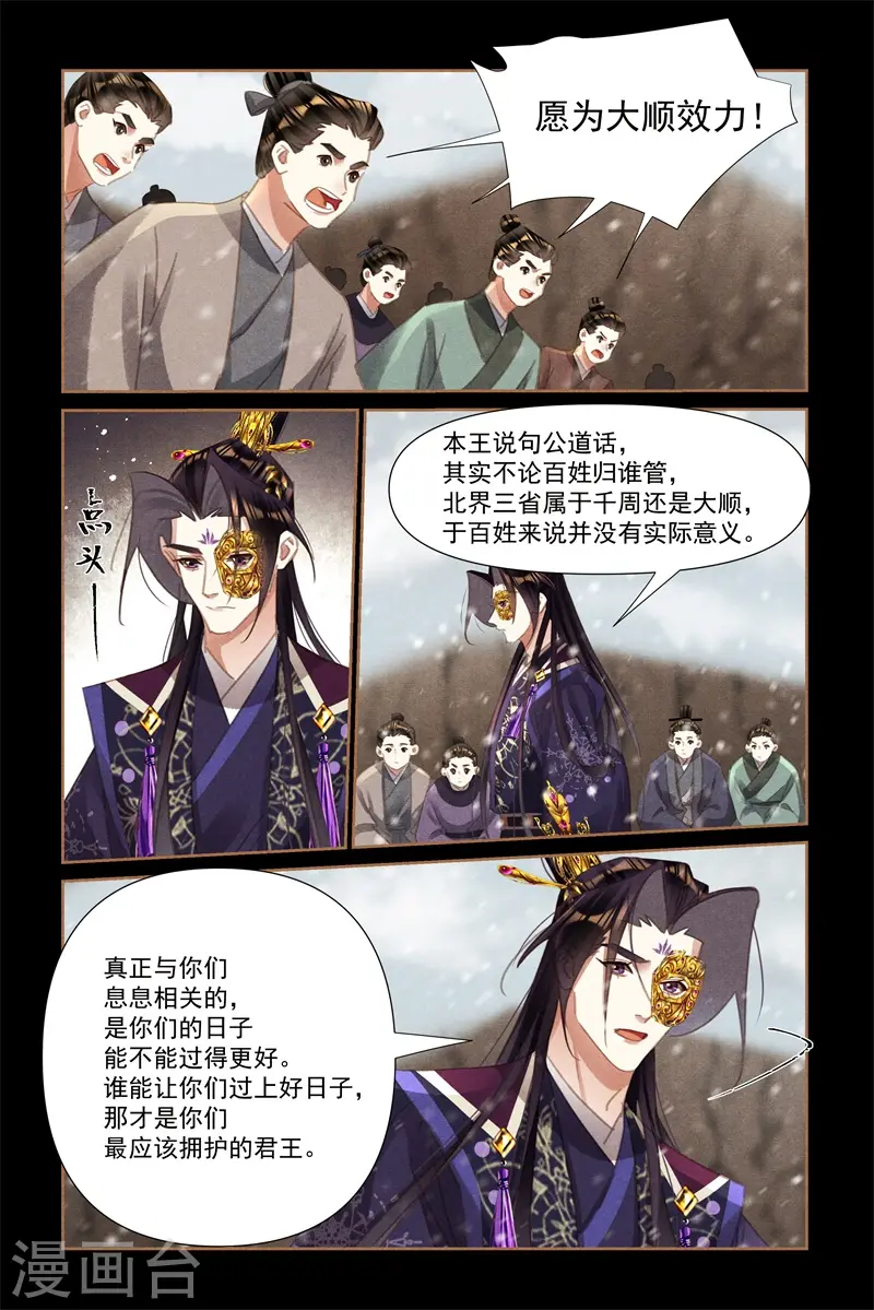 第545话 北界归顺5