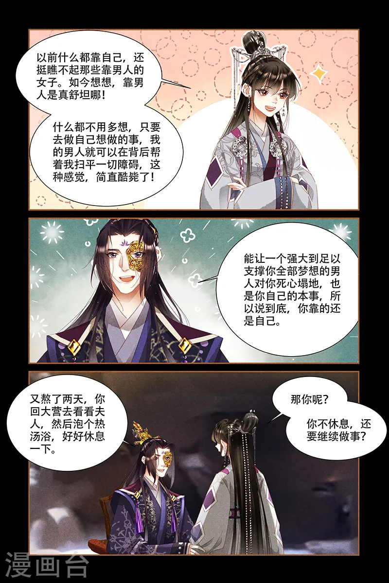 第322话 安慰娘亲2