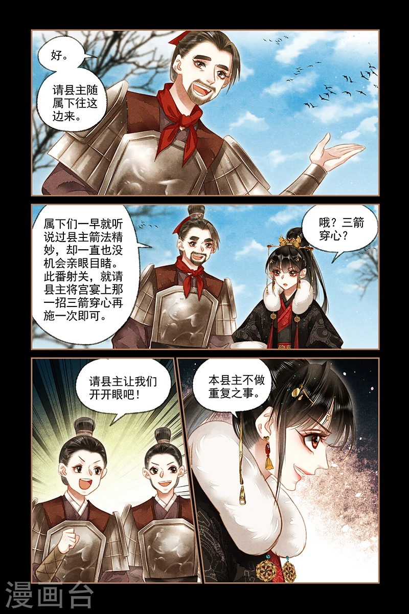 第157话 后羿之弓6