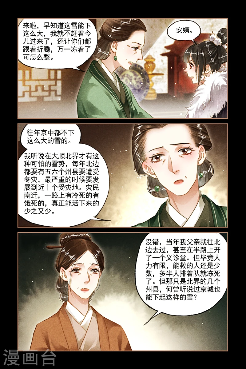 第96话 寒冬过境6