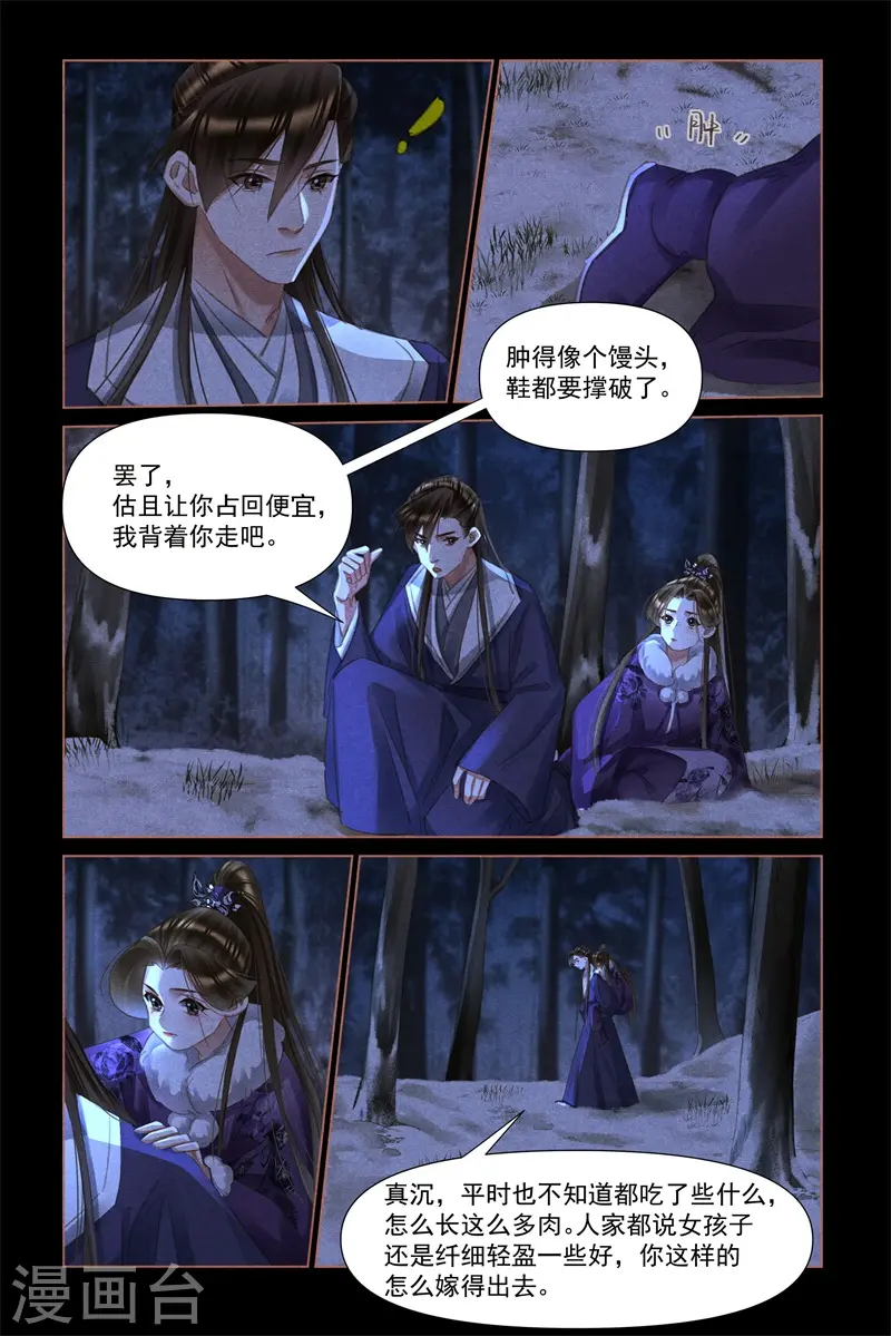 第482话 情愫暗生4
