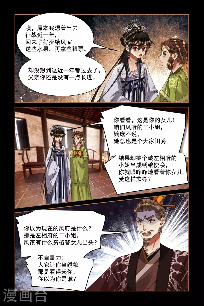 第605话 凤家姐妹7