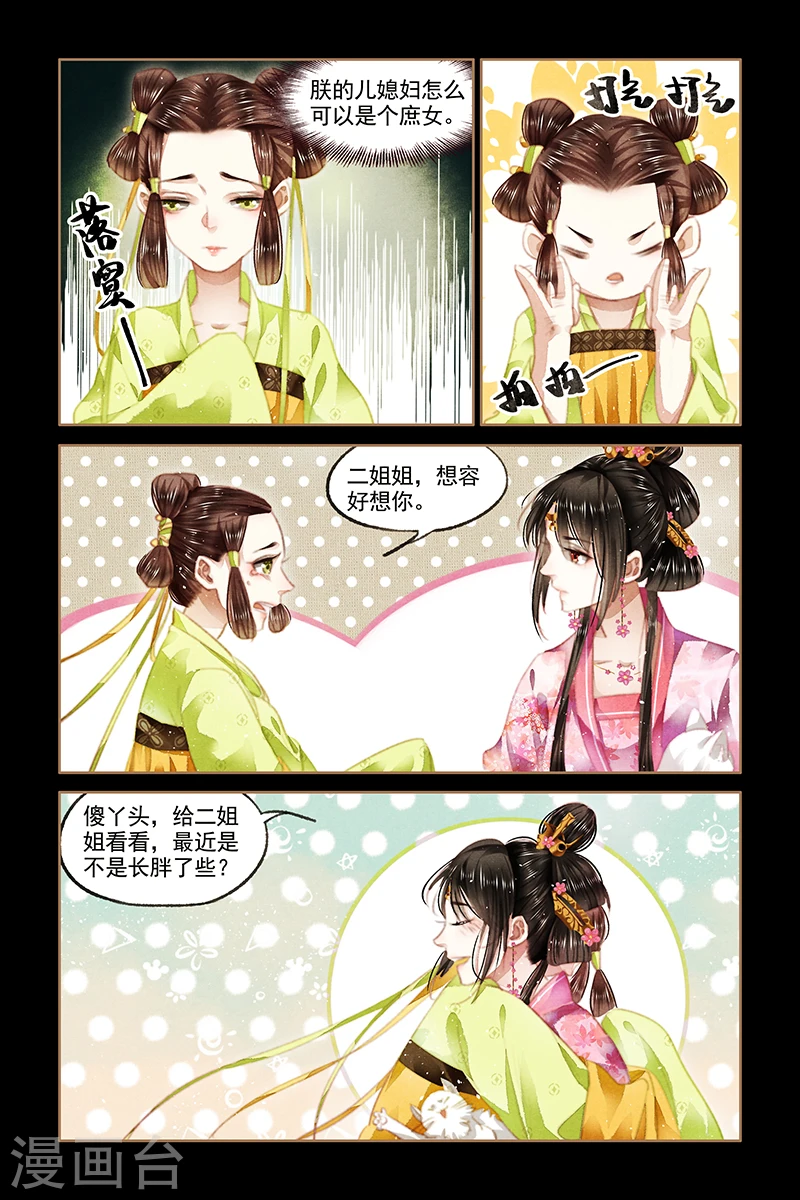 第88话 步氏波澜2