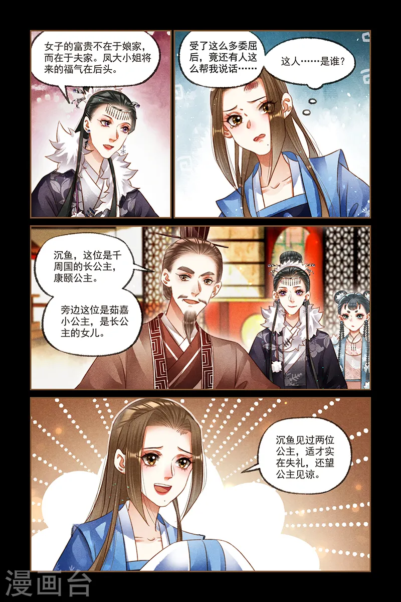 第214话 使心憋气1