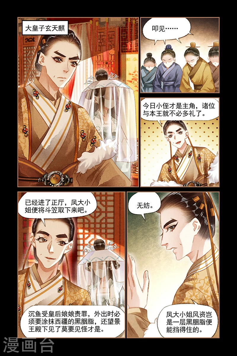 第138话 祸水东引3