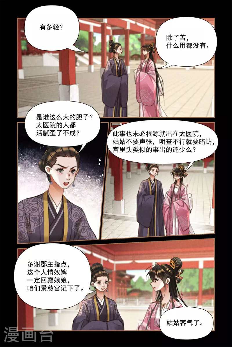 第617话 劣药背后8