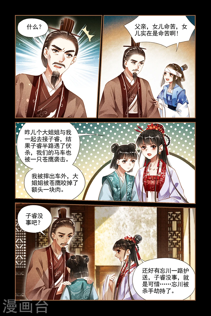 第181话 阴谋败漏4
