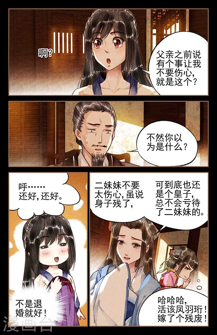 第15话 聘礼嫁妆5