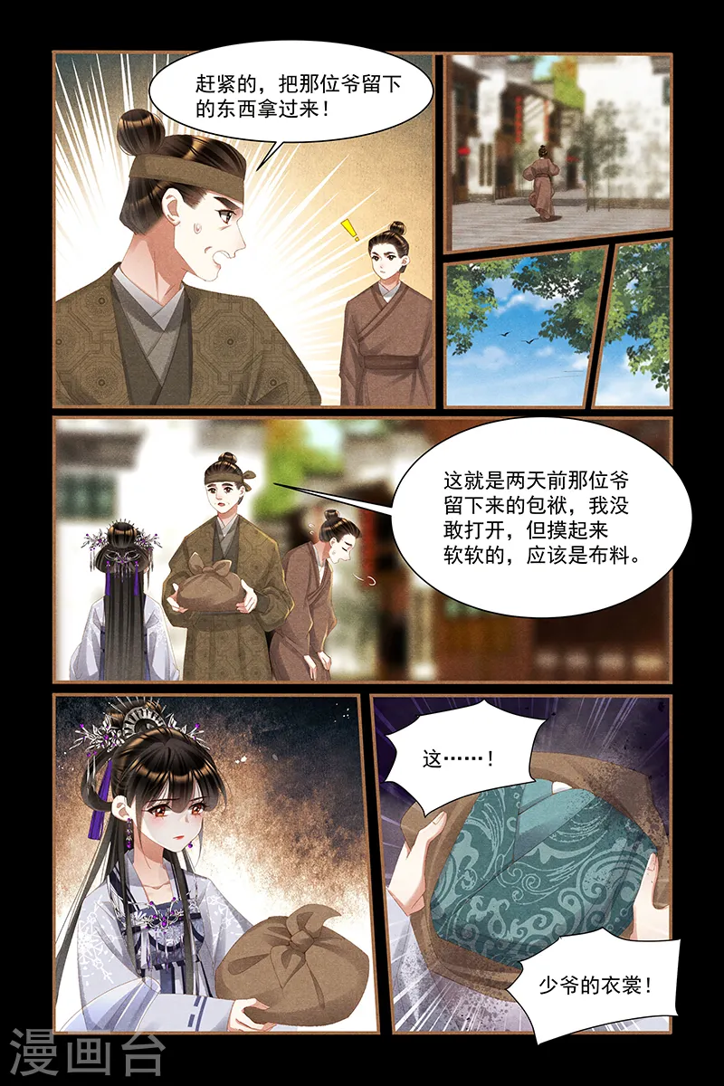 第447话 有迹可循3