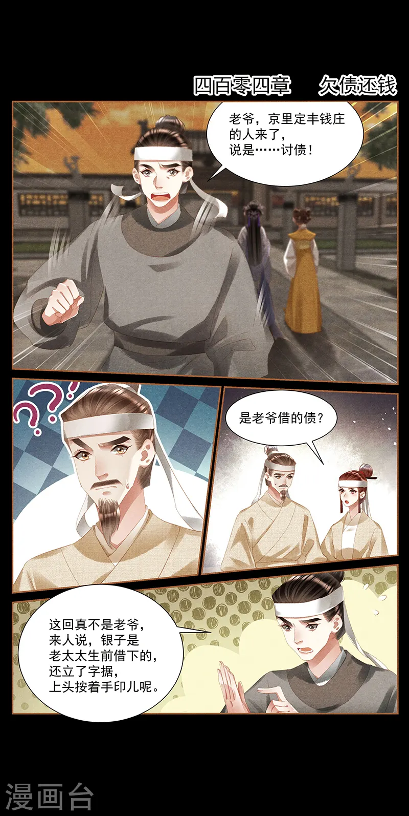 第404话 欠债还钱1