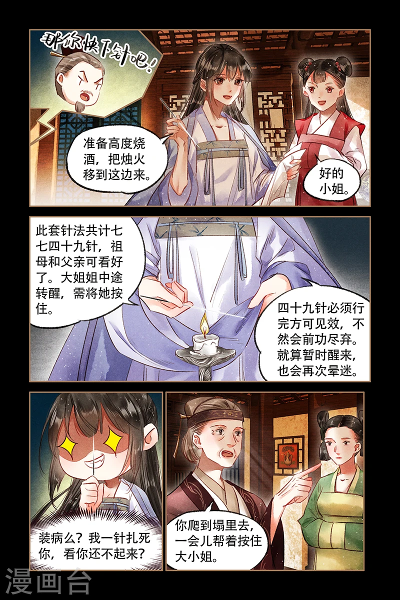 第69话 不动声色5