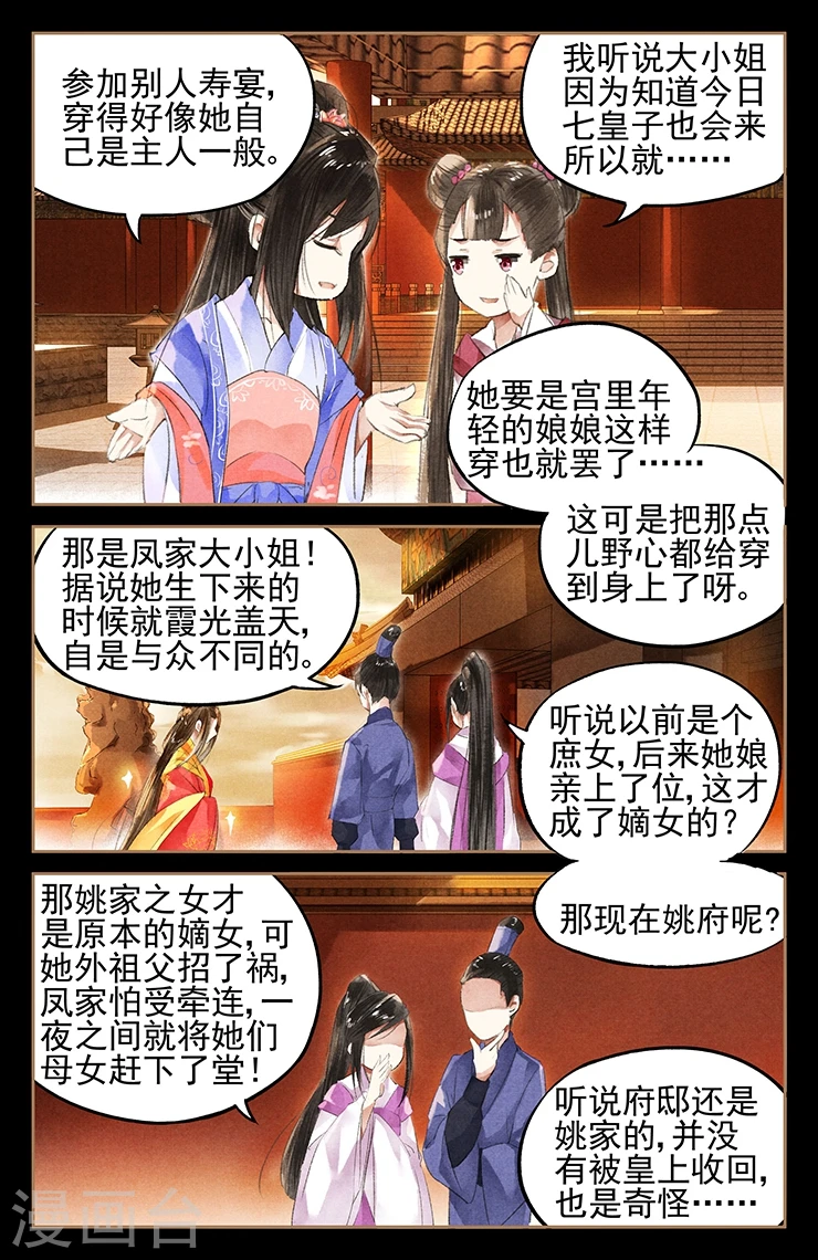 第41话 寿宴风云1